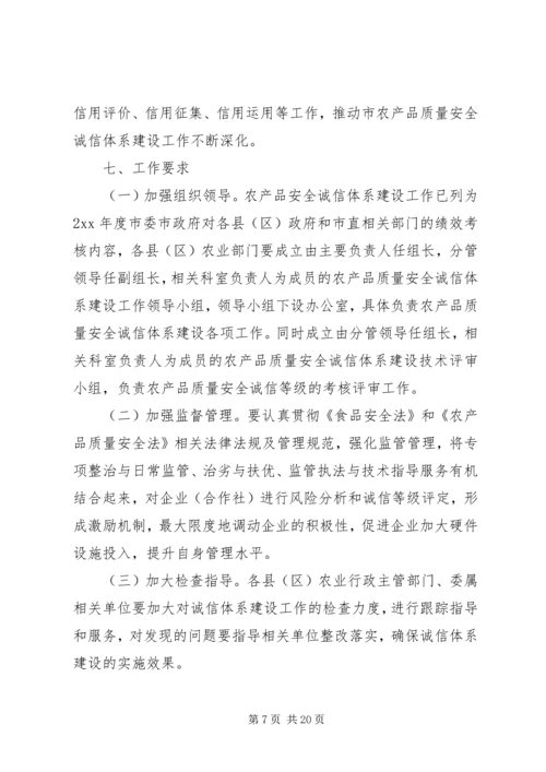 诚信体系建设方案(万能) (3).docx