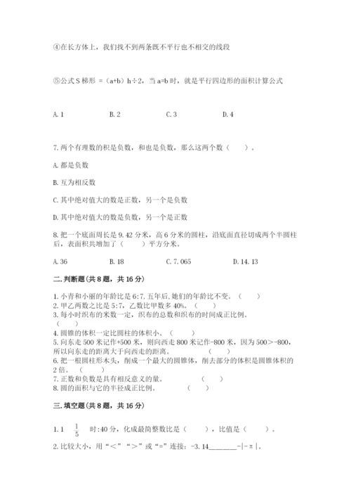 北师大版小学数学六年级下册期末检测试题带答案（实用）.docx