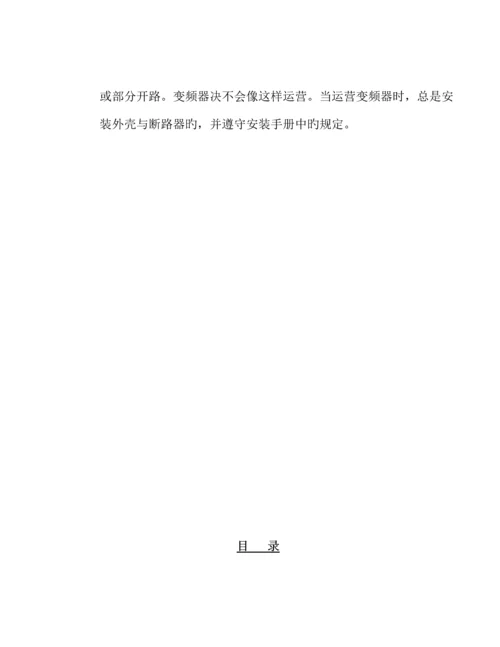 LG变频调速器安全注意关键事项.docx