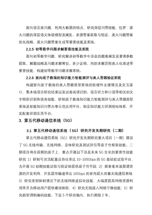 国家高技术研究发展计划年度项目申报指南