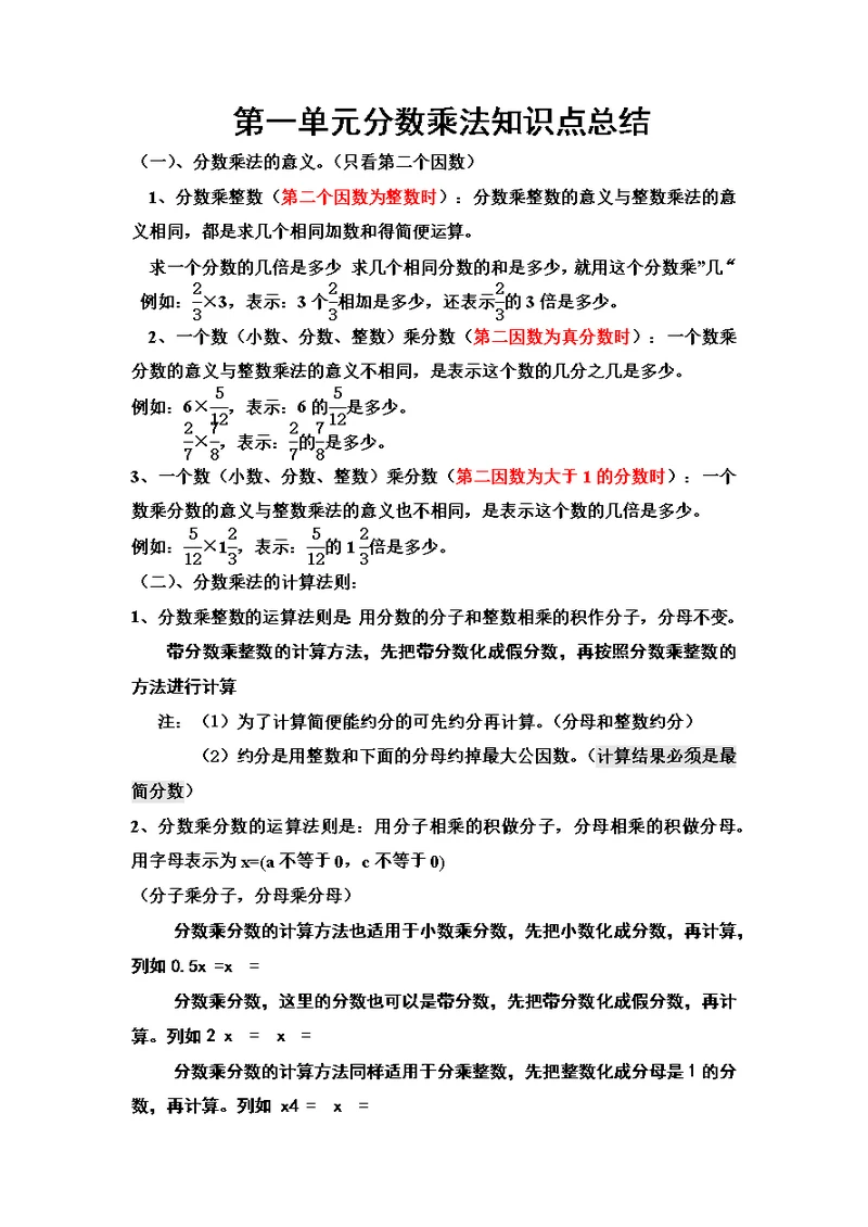 六年级上册数学分数乘法知识点总结(共4页)