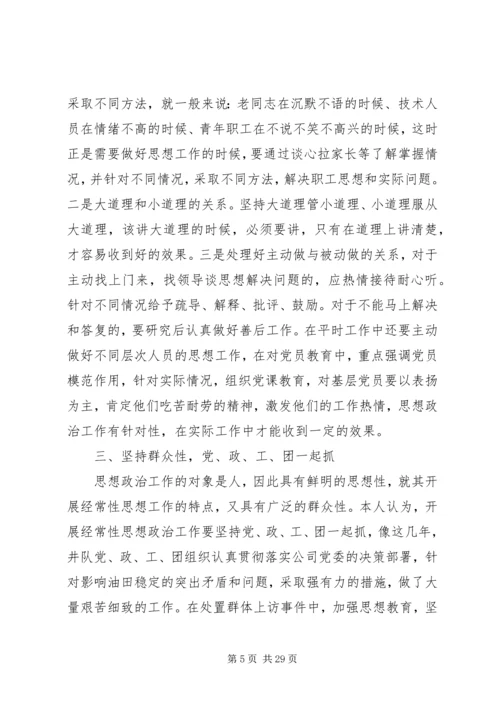 如何围绕企业发展做好基层职工思想政治工1.docx