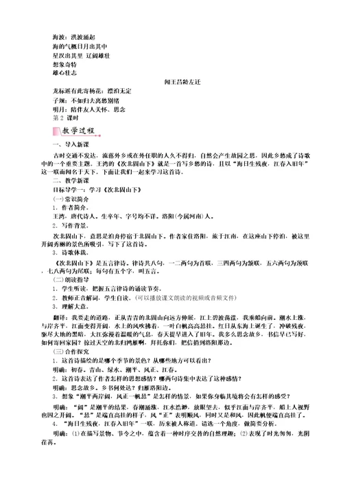 部编版七年级语文上册第一单元教案全套