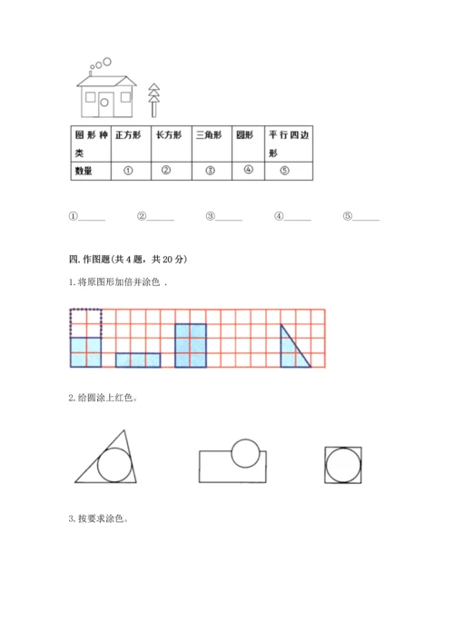 苏教版一年级下册数学第二单元 认识图形（二） 测试卷附答案（考试直接用）.docx