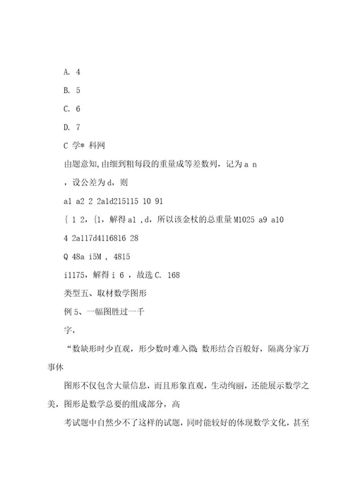 专题7 1与数学文化相关的数学考题(解析版)20届高考压轴题讲义(选填题)