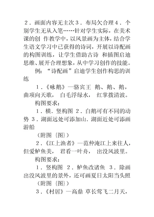 融诗寓画美术教学初探