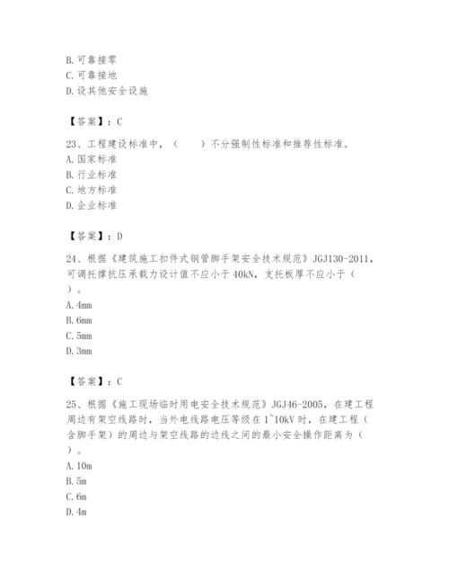 2024年标准员之专业管理实务题库及完整答案【精品】.docx