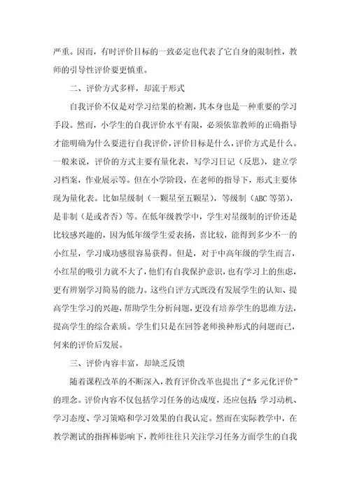中小学生自我评价