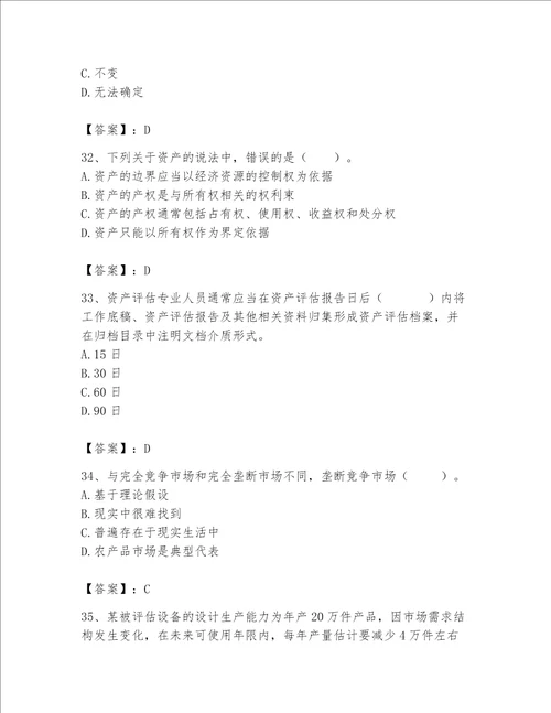 资产评估师之资产评估基础考试题库易错题