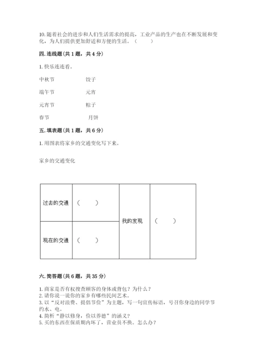 部编版道德与法治四年级下册 期末测试卷（原创题）.docx