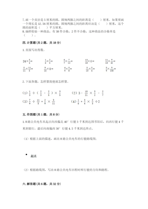 人教版小学六年级上册数学期末测试卷带答案（实用）.docx