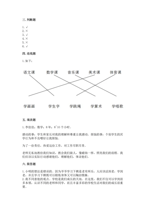 部编版三年级上册道德与法治期中测试卷（历年真题）word版.docx