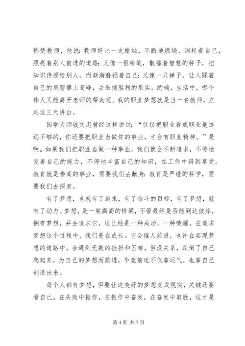 关于职业演讲稿发言稿范文三篇.docx