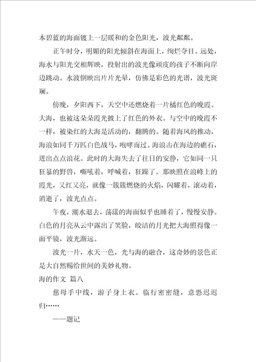 大海的作文10篇