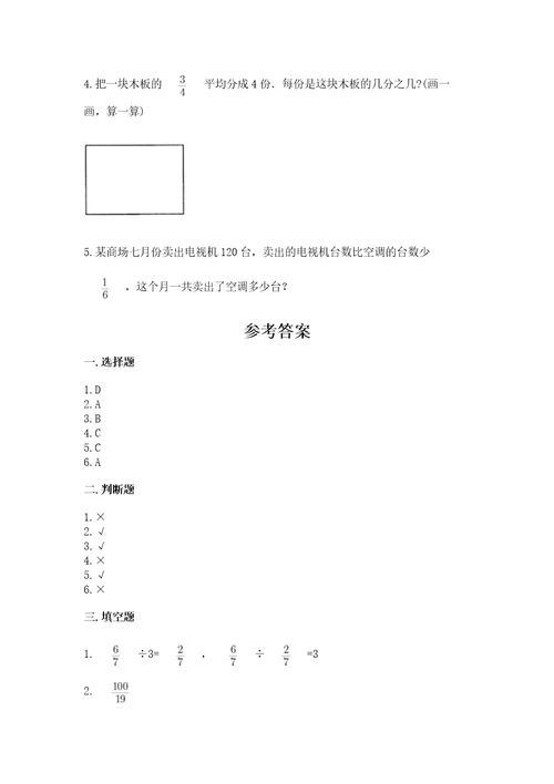 冀教版五年级下册数学第六单元分数除法测试卷（原创题）