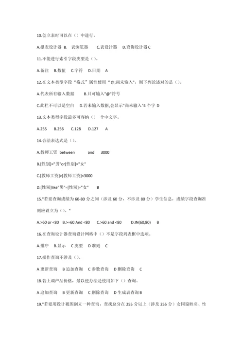 2021年数据库选择题练习题库.docx