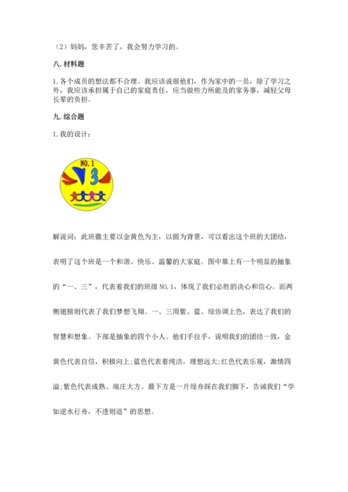 部编版四年级上册道德与法治期中测试卷（能力提升）word版.docx