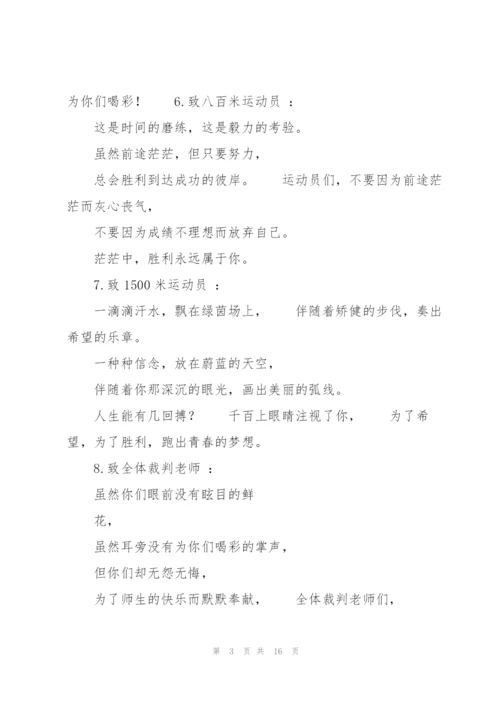 运动会广播稿300字大全.docx