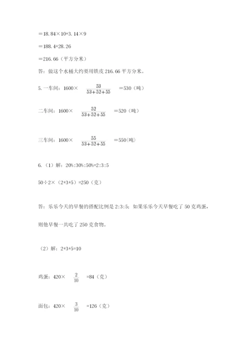 北师大版小学六年级下册数学期末检测试题附完整答案（网校专用）.docx