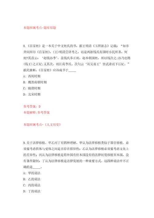 2022年吉林长春市二道区招考聘用编制外工作人员160人模拟考核试卷含答案4