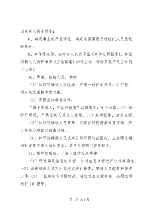 XX反恐防爆应急演练总结 (4).docx
