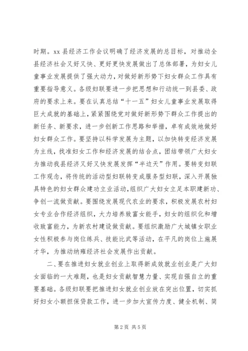 县委副书记在全县妇女工作会议上的讲话.docx