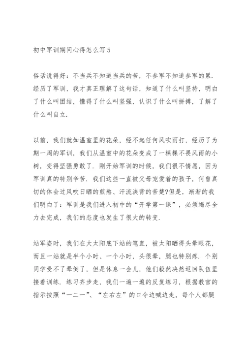 初中生军训期间心得怎么写5篇.docx
