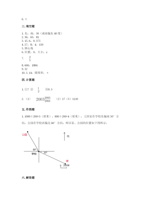 2022六年级上册数学期末测试卷附参考答案（预热题）.docx