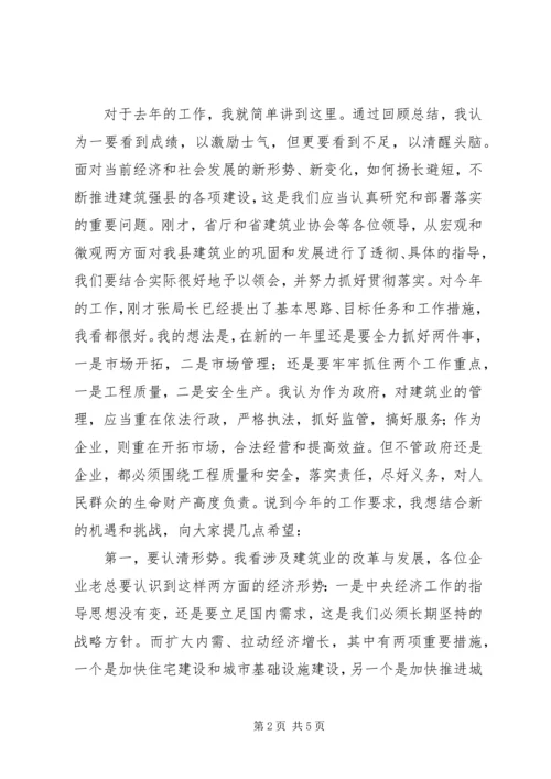 县委书记在建筑业表彰大会上的讲话 (5).docx