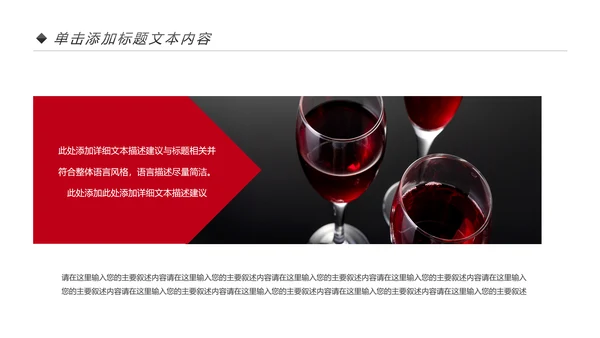 高档奢华红酒洋酒葡萄酒红酒文化PPT模板