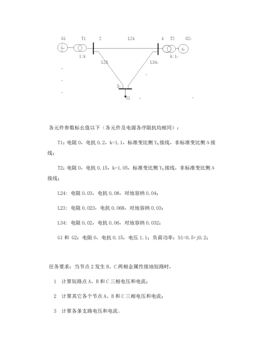 电力系统分析优秀课程设计优质报告完整版.docx