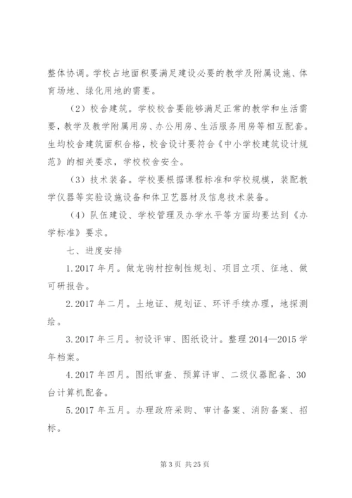 学校标准化建设工作计划范文.docx