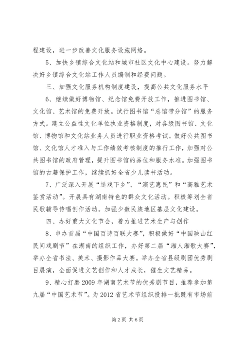 省文化活动工作要点及规划 (6).docx