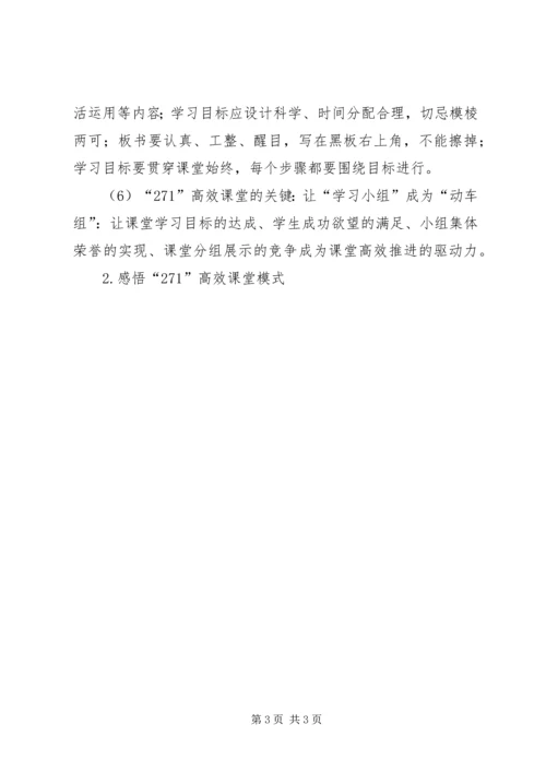 培训观摩学习体会.docx