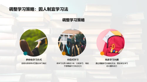 新学期学习全攻略