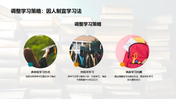 新学期学习全攻略