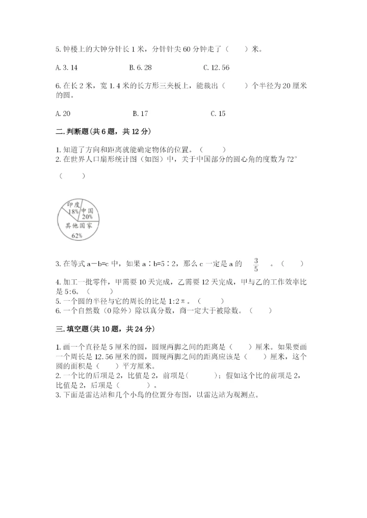 2022人教版六年级上册数学期末测试卷附完整答案【必刷】.docx