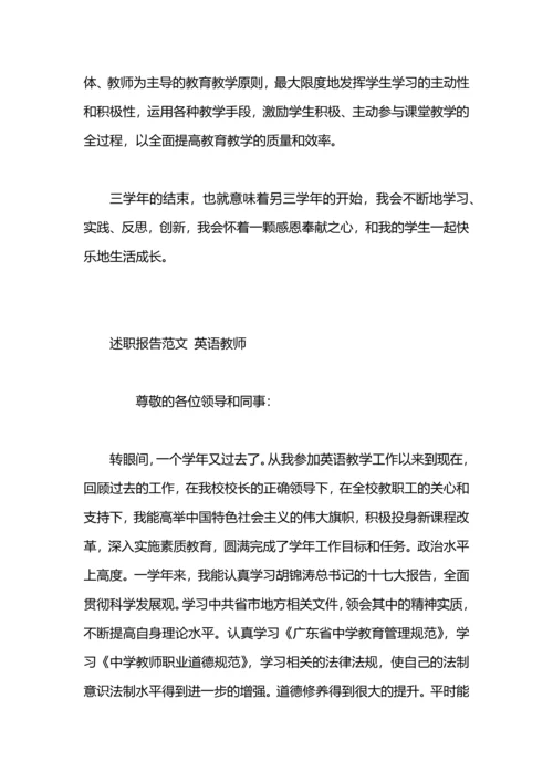 英语教师述职报告.docx