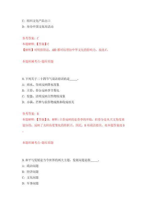 浙江金华市应急管理行政执法队选调工作人员2人模拟考试练习卷及答案第2卷