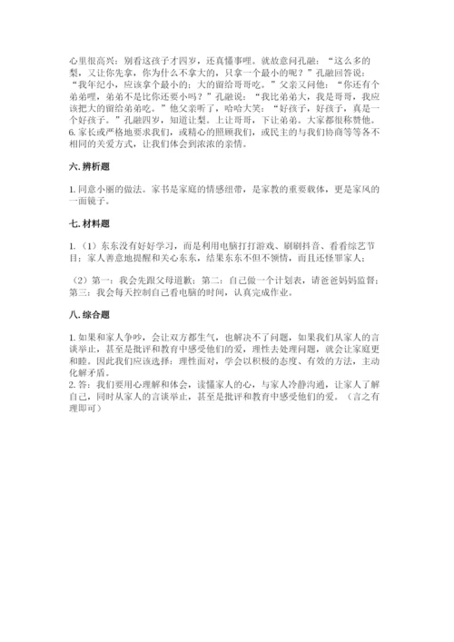 部编版道德与法治五年级下册第一单元《我们是一家人》测试卷附参考答案（夺分金卷）.docx