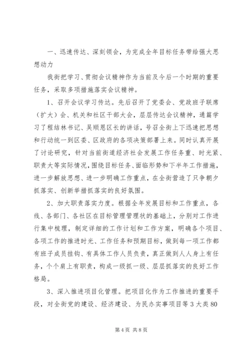 关于贯彻落实会议精神情况的报告.docx