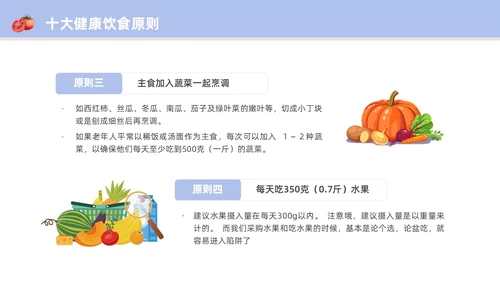 浅蓝色水彩简约插画老年健康饮食科普宣传PPT老年健康宣传周
