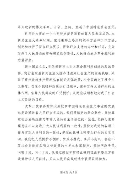 思想汇报20XX年群众.docx