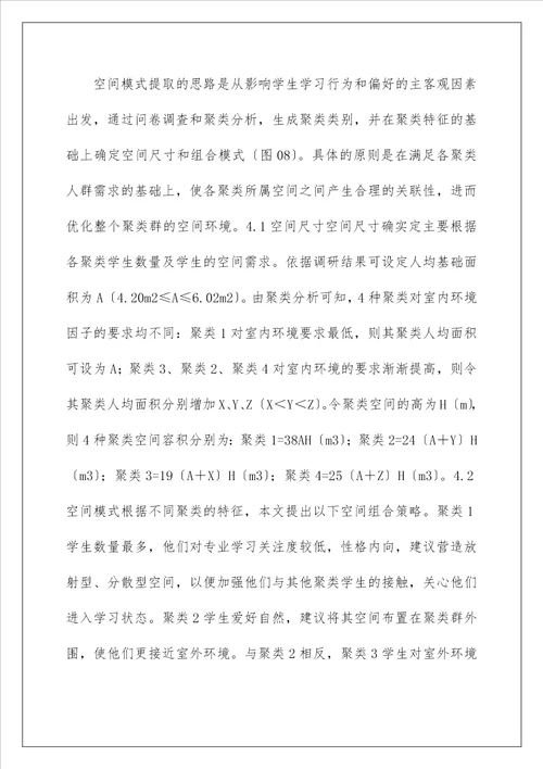 建筑学专业学习空间模式分析