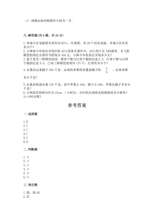 人教版六年级上册数学期末测试卷精品【达标题】.docx
