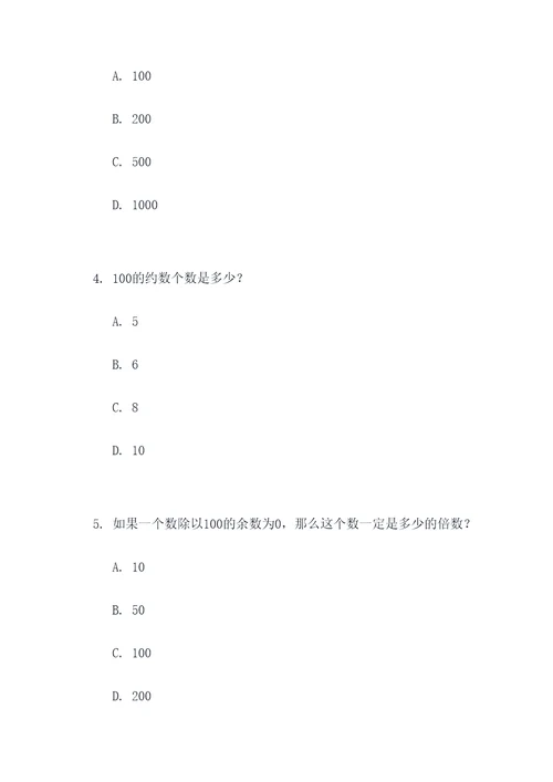 倍数题选择和填空题