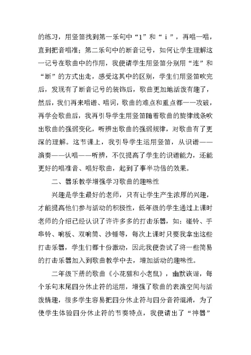 器乐教学心得体会