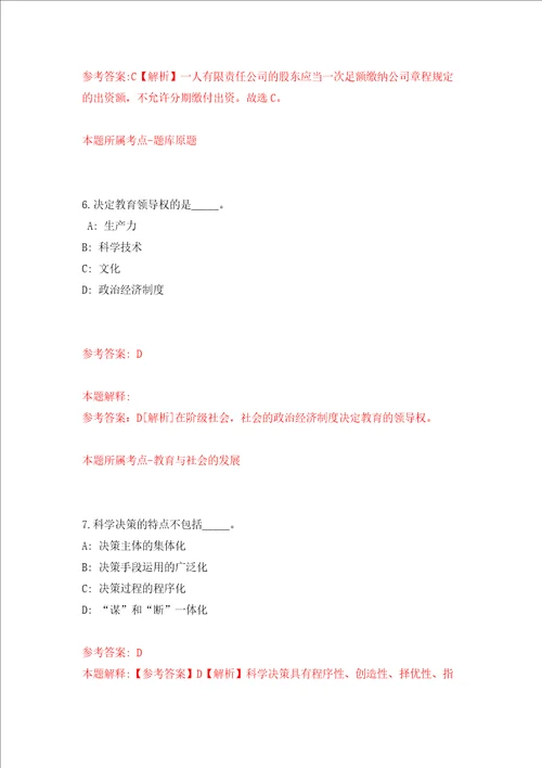 四川成都市青白江区规划和自然资源局公开招聘编外人员1人强化训练卷第5次