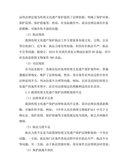 传统文化遗产保护的法律框架