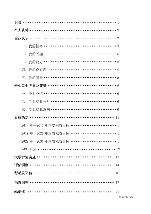 大学生职业生涯规划设计书模板
